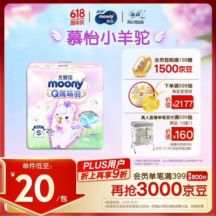 MOONY尤妮佳Q薄萌羽小羊驼纸尿裤S号25片(4-8kg)...