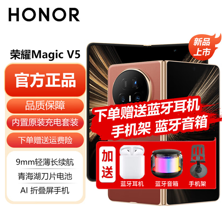 荣耀 Magic V5 全网通5G折叠屏手机 9mm轻薄长续航 青海湖刀片电池 AI折叠屏手机 可分期 丝路敦煌 16GB+1TB 【12期免息】