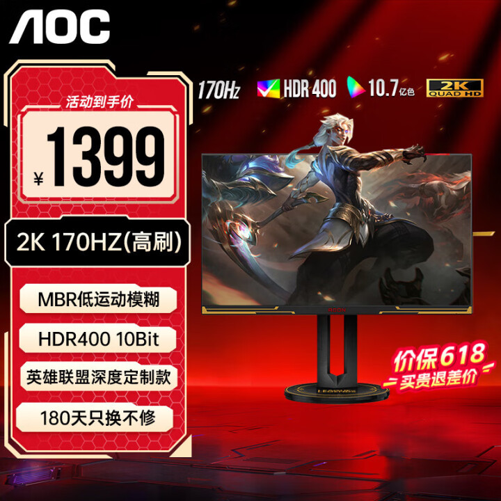 AOC爱攻&英雄联盟联名款 AG275QXL 27英寸2K高...