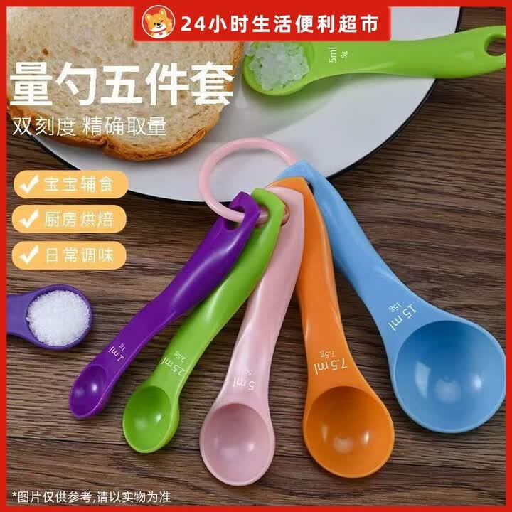 量勺烘培工具五件套装家用塑料计量勺奶粉勺刻度勺量匙克数工具5【图片 价格 品牌 报价】-京东