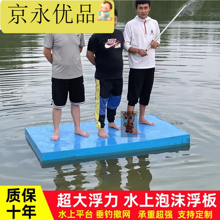 糜岚（MieLanat）养殖浮板泡沫船实心钓鱼浮台加厚作业娱乐浮力板大浮力水上泡 100X100X25CM浮力250公斤【图片 价格 品牌 ...