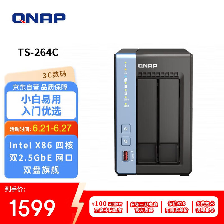 威联通（QNAP）TS-264C 宇宙魔方 8G内存2盘位四...