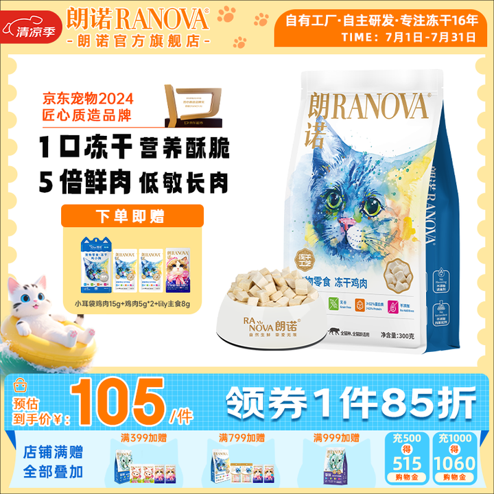 朗诺冻干猫零食冻干粮成猫肉冻干零食宠物食品猫粮 【100%纯...