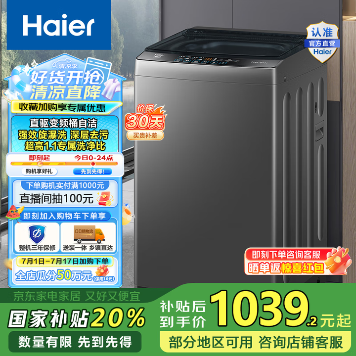 海尔（Haier）波轮洗衣机全自动 12公斤大容量 漩瀑洗 ...