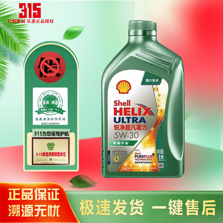 壳牌(Shell)先锋超凡喜力 锐净5w30 零碳环保 天然气全合成机油 4L 润滑油 1L 锐净凡喜力 5W-30 SP级 1L【图片 价格 ...