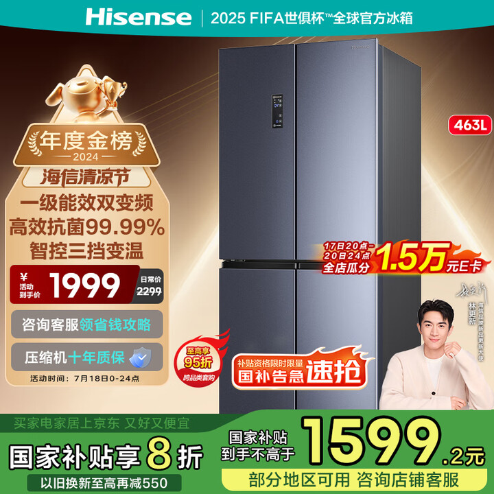 海信冰箱463L四开门家用一级能效十字门一级节能无霜租房家电...