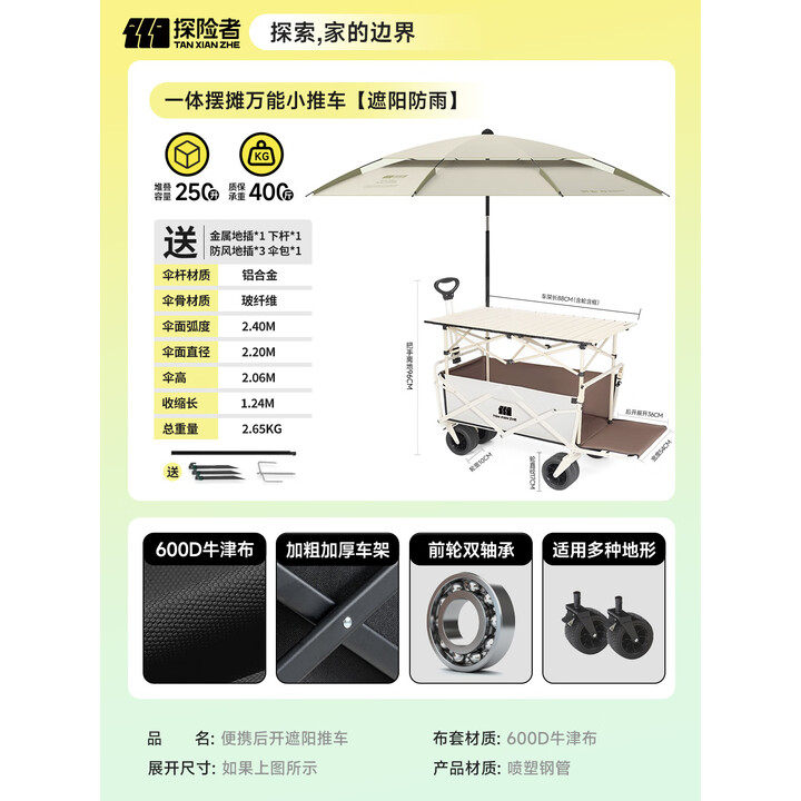探险者（TAN XIAN ZHE）摆摊推车一体摊车折叠桌天幕伞摆摊神器餐车摆摊四轮车地摊车 一体摆摊万能小推车【遮阳防雨】