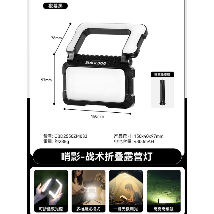 black dog黑狗便捷折叠双侧灯户外露营轻量随行小夜灯长效续航照明灯 夜幕黑