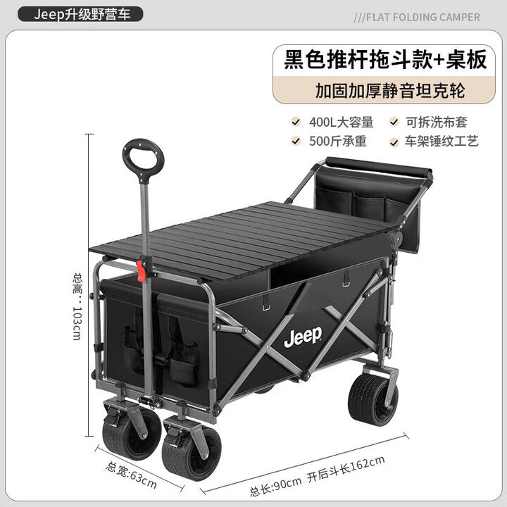 JEEP吉普露营车推拉一体户外野营装备手推车摆摊可折叠小推车加长拖车 黑色推拉露营车带桌板 400L 有刹车