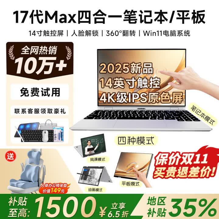 suxi【国家免息补贴】2025英特尔酷睿17代双屏笔记本电脑平板14寸触屏轻薄二合一AI办公大学生设计游戏 英特尔Max17代*媲美独显*四 ...