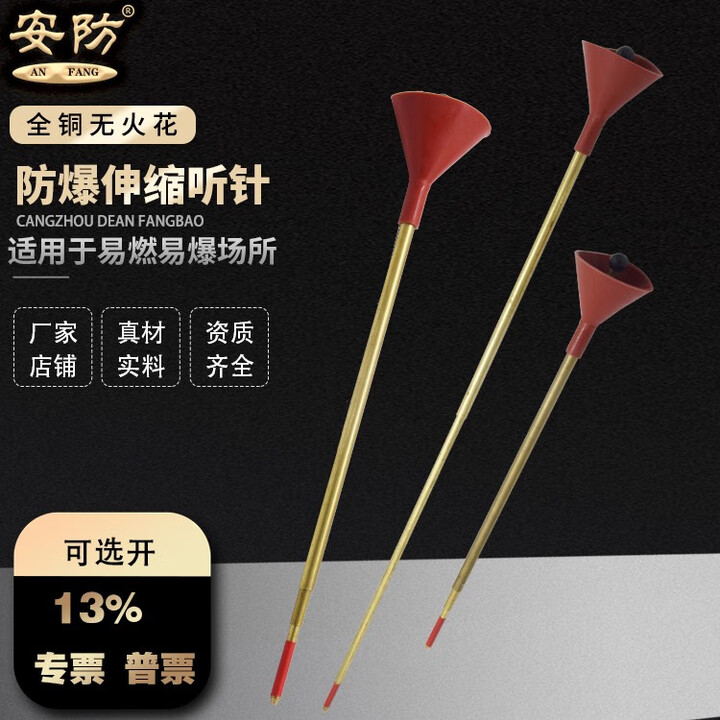 安防防爆伸缩听音棒铜合金无火花听漏器听音杆听针铜质听棒听漏器 400*1000mm【图片 价格 品牌 报价】-京东