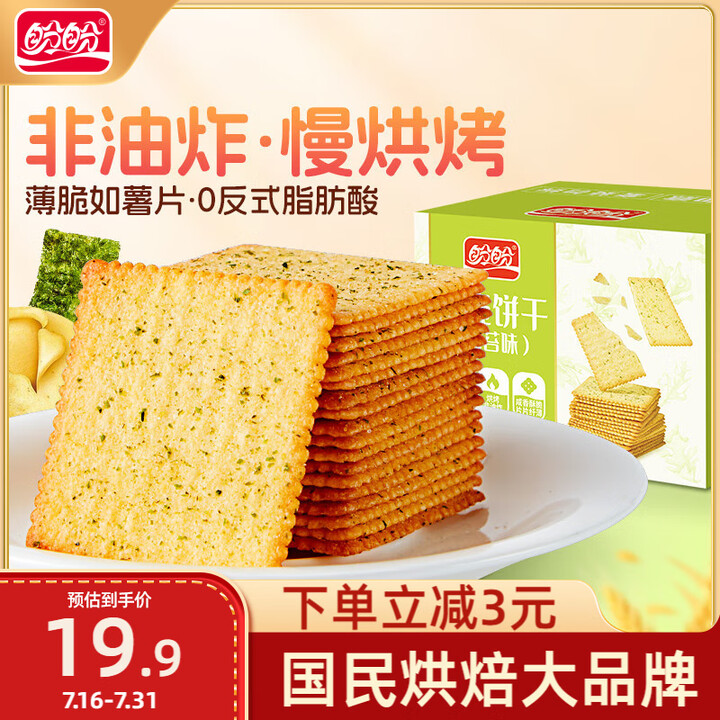 盼盼薄脆饼干 早餐代餐糕点休闲酥脆零食办公下午茶 海苔味 6...