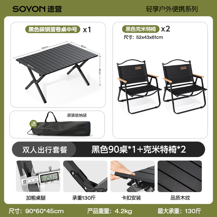 速营SOYON速营露营桌椅野餐蛋卷桌可折叠户外桌子一体野炊装备全套 【双人出行】90cm中桌+克米特椅*2
