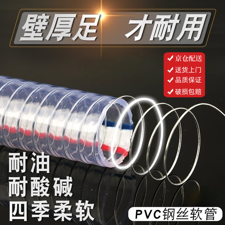 奔新农PVC钢丝管透明软管塑料50加厚油管耐高温25mm真空管1/1.5/2寸水管 内径19毫米(6分)1米价【图片 价格 品牌 报价】-京东