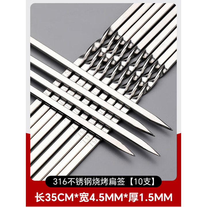 山头林村烧烤签子316不锈钢签羊肉串烤肉烤串铁签子烧烤用品工具家用 1【全新款316材质】长35cm×宽4.5
