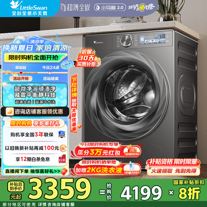 小天鹅（LittleSwan）10KG全自动滚筒洗衣机智能投...