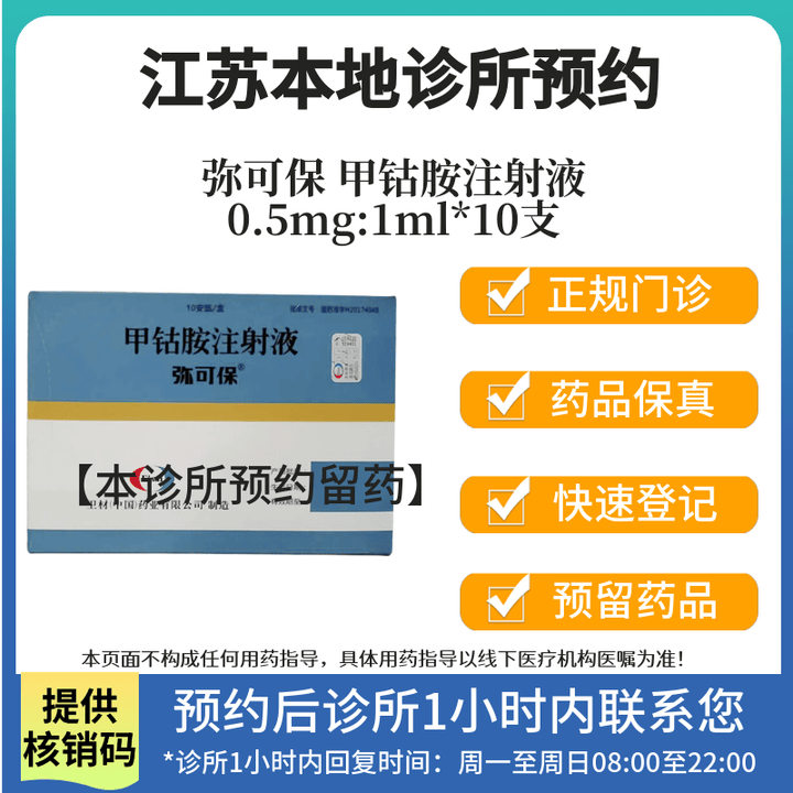 【付款后联系客服】弥可保 甲钴胺注射液 0.5mg:1ml*10支 挂号问诊取药服务 1盒装【图片 价格 品牌 报价】-京东