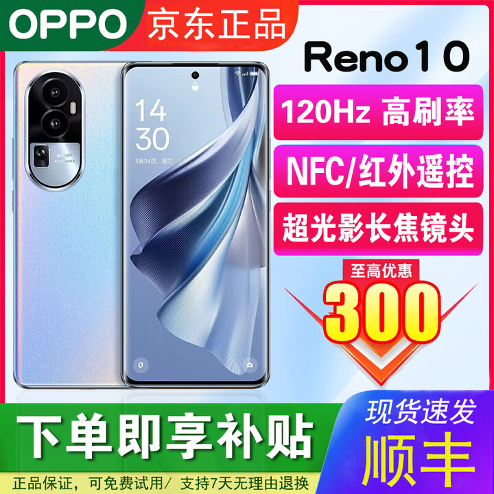OPPOReno10 6400万超光影长焦镜头 NFC/红外遥控全网通5G游戏拍照手机 溢彩蓝【24/h】 12GB+512GB 单机＋品牌快充＋店保1年