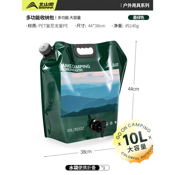 北山狼 户外便携折叠水袋 加厚装水软水袋徒步露营大容量储水袋 10L墨绿色【爆升级·巨能装】