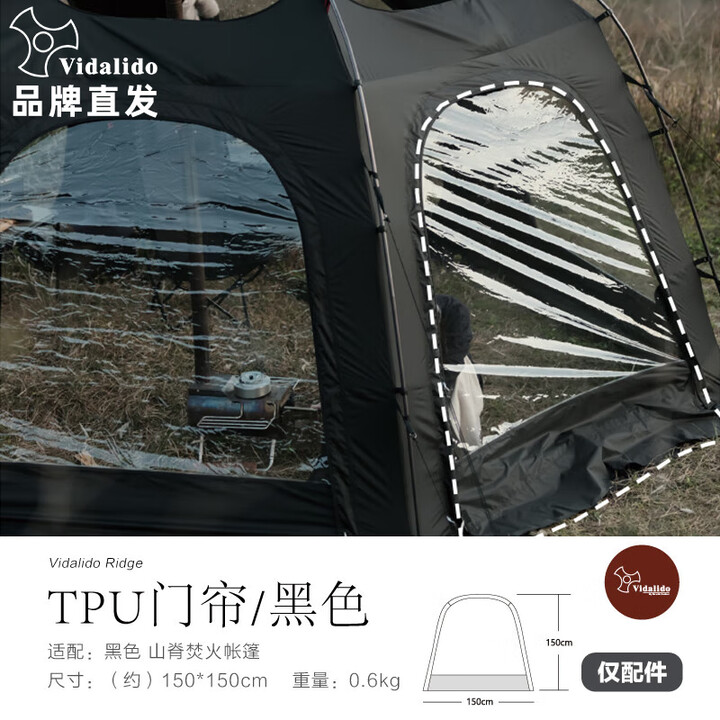 vidalido维达利多山脊六角多人客厅帐户外露营焚火帐篷 黑色TPU门（透明)