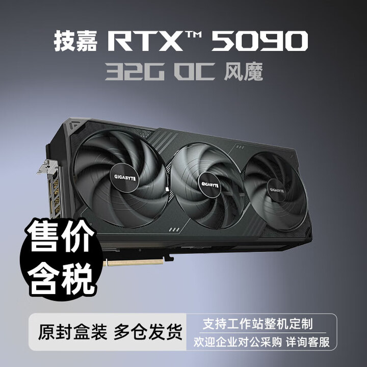 技嘉(GIGABYTE)RTX5090显卡技嘉5090超级雕509032G显卡深度学习风魔5090魔鹰5090 技嘉 WF3风魔 ...