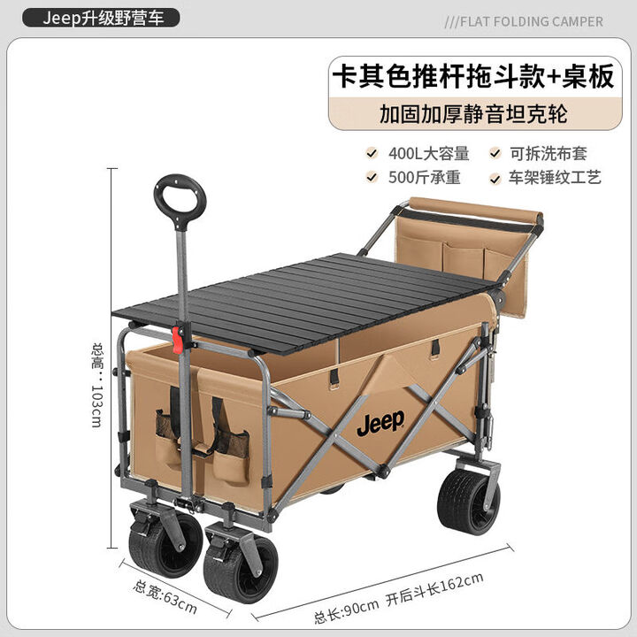 JEEP/吉普露营推车推拉一体户外野营手推车摆摊折叠拉快递便携 卡其色坦克轮后翻带推杆+桌板