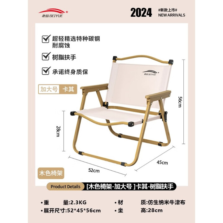 北岳户外折叠椅子便携野餐克米特椅轻钓鱼露营用品装备椅沙滩野外桌椅 【加厚树脂扶手-加大号】卡其