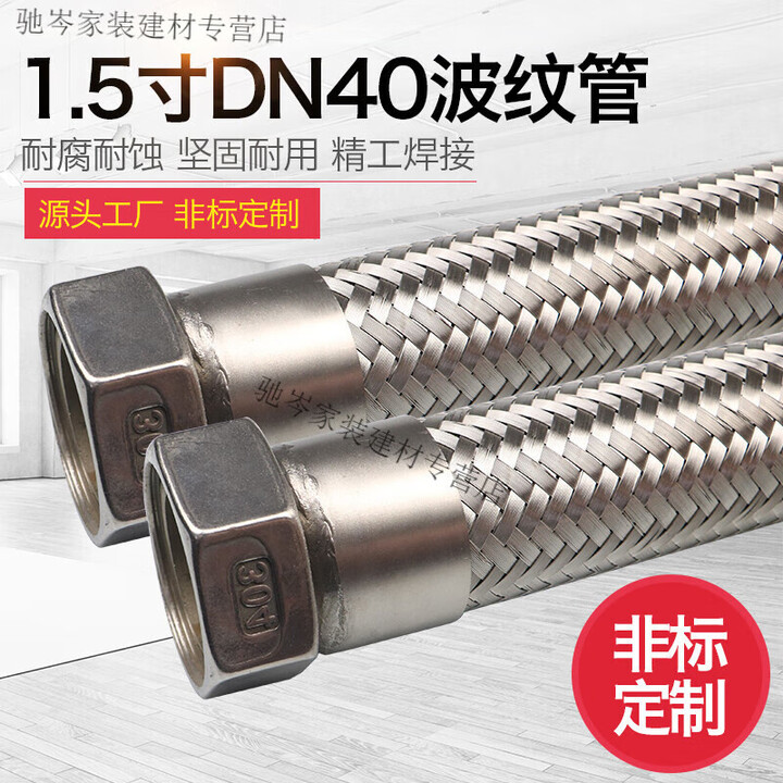 泰士隆304不锈钢波纹管1.5寸DN40工业金属软管高温高压蒸汽管钢丝编织管 定制专拍【图片 价格 品牌 报价】-京东