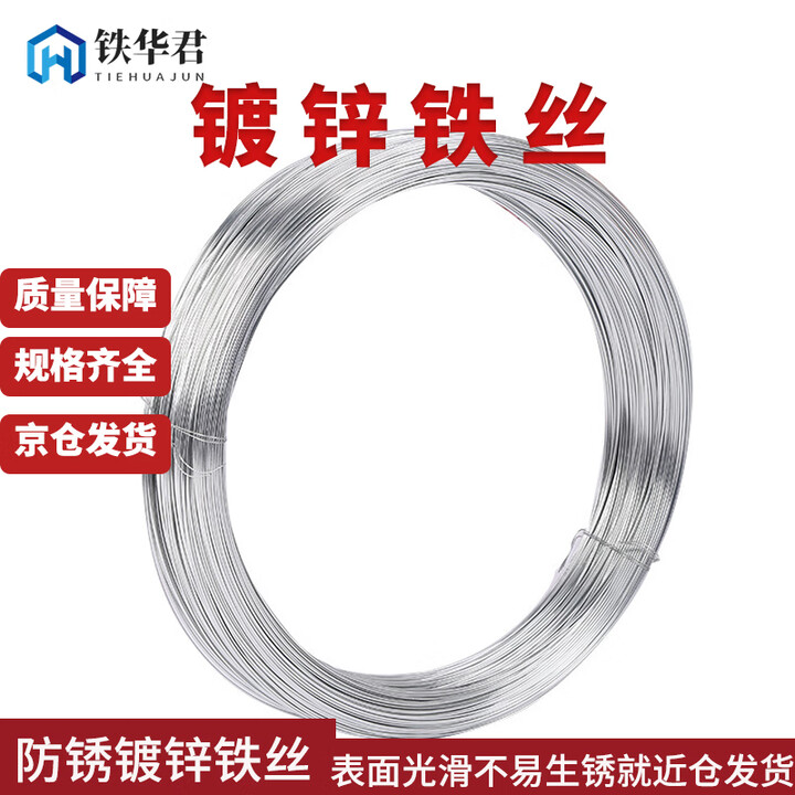 【铁华君THJ-TS08】铁华君工业用细铁丝镀锌铁丝捆扎丝规格16号粗1.6mm长度约260米(约5KG)【行情 报价 价格 评测】-京东