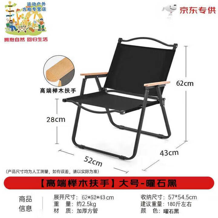 岩合户外折叠椅 克米特椅 便携式露营钓鱼凳子 野餐装备椅 露营桌椅 深黑色-大号【加厚木质扶手】