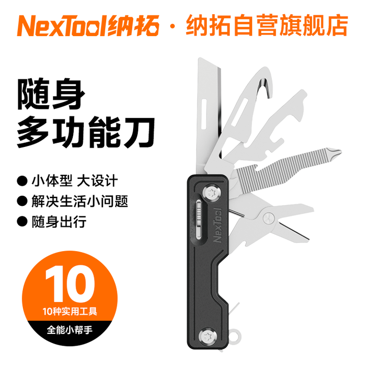 纳拓（NexTool）户外居家多功能随身小刀锋利高硬度折叠组合工具便携钥匙刀(黑色)
