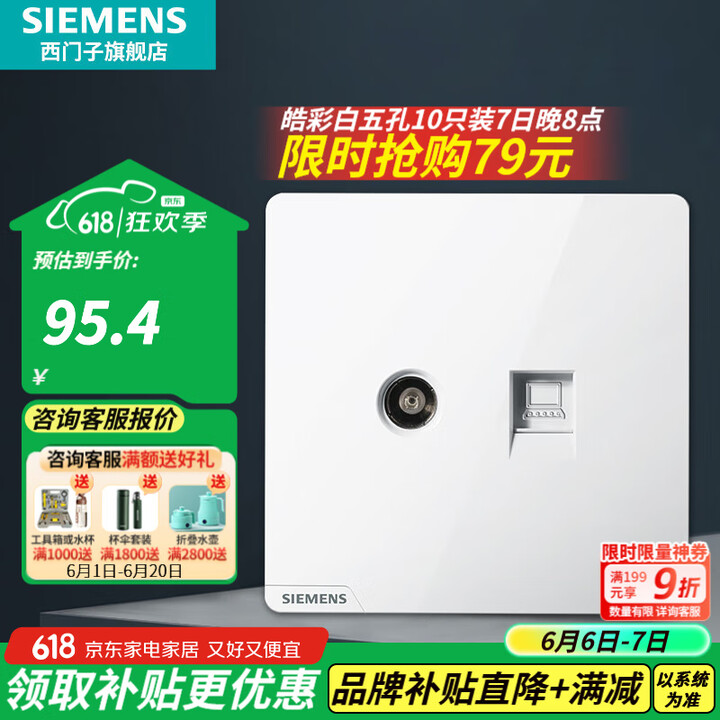 西门子（SIEMENS）插座面板 电脑网络网线信息插座 电视...