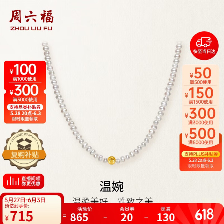 周六福黄18K金珍珠项链女年轻款生日礼物 小米珠约3.5mm...