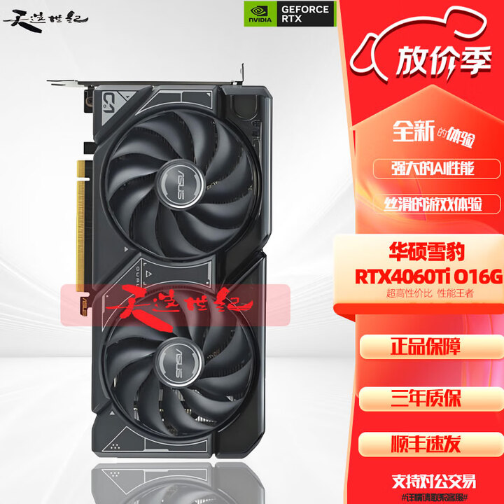 华硕TUF/猛禽/雪豹/巨齿鲨/天选RTX4060/4070/4070TI/4080Super显卡 华硕雪豹RTX4060TI 16G OC ...