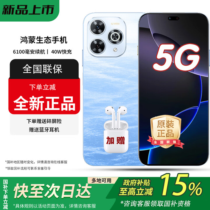 华为手机华为 新品5G手机智选80Pro 智能红外线 昆仑玻璃十倍耐摔 6100大电池快充防水 星海蓝【12GB+256GB】 官方标配【赠蓝牙耳+碎屏险+延保服务】