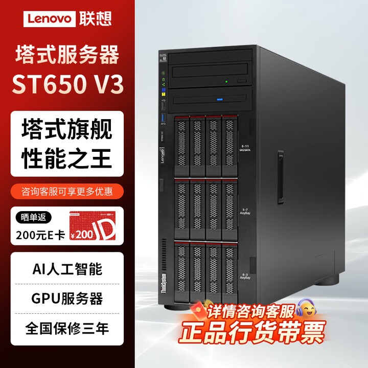 联想（Lenovo）ST650V2 ST650V3双路塔式GPU服务器主机 至强三代 深度学习 虚拟化DeepSeek本地部署 备份 ...