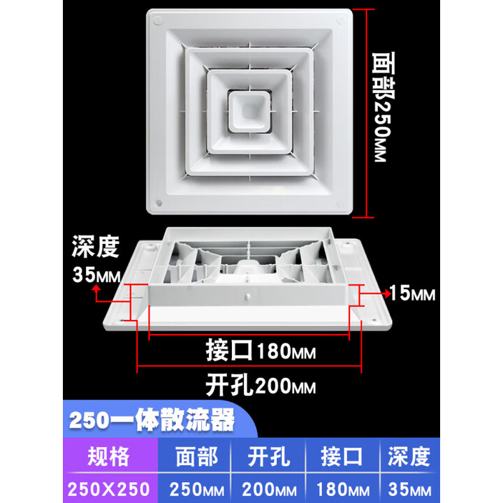 方形散流器集成吊顶通风口新风中央空调排出风口风罩换气abs扩散 250一体散流器 面部250/开孔200/【图片 价格 品牌 报价】-京东