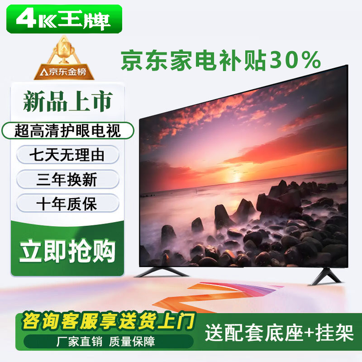 4K 王牌 新款55英寸超高清家用智能网络电视WiFi智能语音平板电视机防爆客厅卧室酒店监控显示器护眼一体机 65LED高清护眼电视版(长宽114*64厘米)