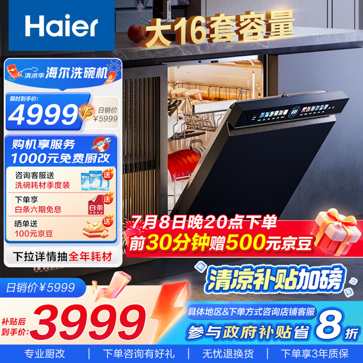海尔（Haier）【W5000Max】双面洗嵌入式洗碗机云溪...