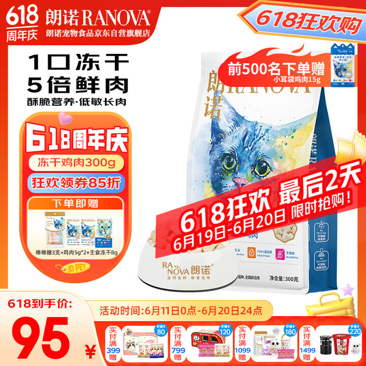 朗诺冻干鸡肉猫咪零食成幼猫粮高蛋白免疫宠物食品300g