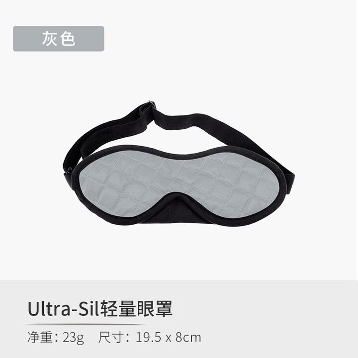 SEA TO SUMMIT旅游飞机出差家用睡眠眼罩便携可调式遮光入眠眼罩 灰色（附送耳塞）