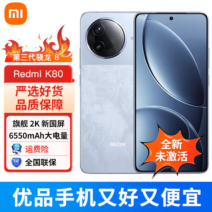 小米REDMI 红米k80 新品5G小米红米手机 第三代骁龙 8 6550mAh大电池 汐月蓝12GB+256GB 官方标配【图片 价格 品牌 ...