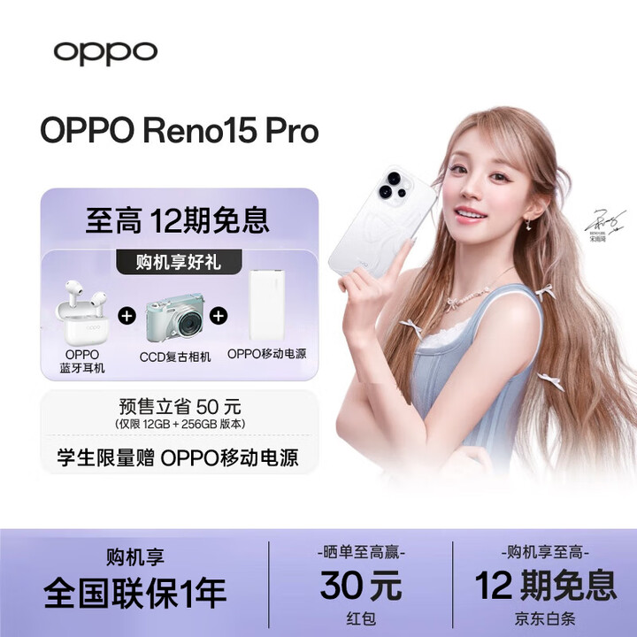 OPPO【耳机+CCD】OPPO Reno15 Pro 新品手机reno15pro超清拍照手机oppo直播超稳超清 2亿超清影像 星光蝴蝶结 16GB+1TB OPPO蓝牙耳机+CCD复古相机