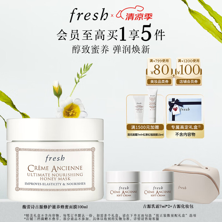 Fresh馥蕾诗古源密集滋养蜂蜜面膜100ml 生日礼物送女...