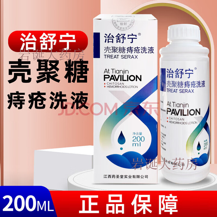 治舒宁壳聚糖痔疮凝胶 洗液 痔疮坐浴清洗 男女适用 5盒 治舒宁洗液【图片 价格 品牌 报价】-京东