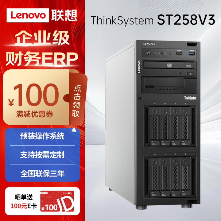 联想(Lenovo)ThinkSystem ST258V2 ST258V3 塔式服务器主机金蝶用友ERP FN31 至强E-2434 四核 3 ...