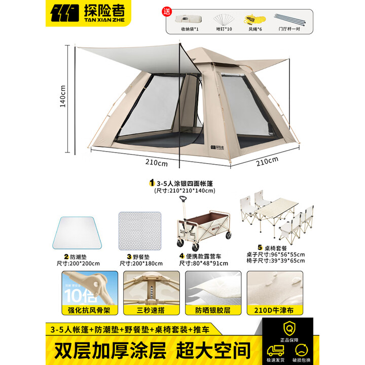 探险者帐篷户外全自动速开帐篷便携折叠加厚帐篷天幕二合一露营装备全套 3-5人银胶帐篷+垫+桌椅套装+推车