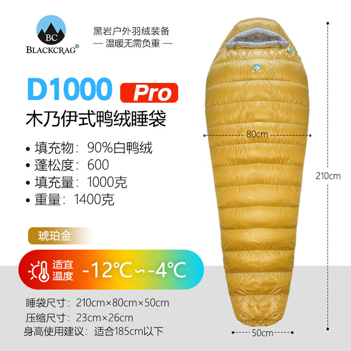 黑岩（BlackCrag） 新款D系列 木乃伊睡袋 超轻羽绒睡袋 户外成人睡袋 拼接 D1000 pro 琥珀金 左开