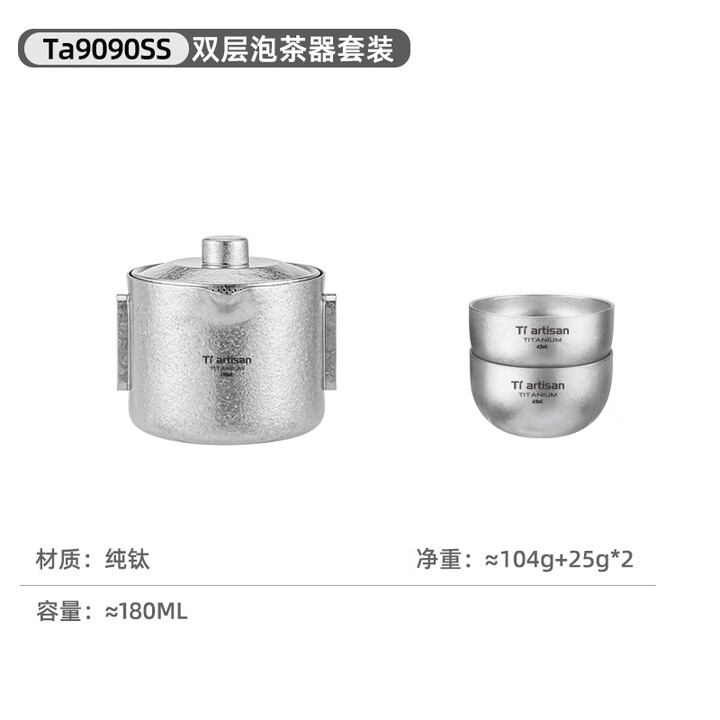 Ti artisan钛工匠纯钛旅行茶具套装户外露营便携泡茶器双层防烫钛茶具 一壶二杯泡茶器新款（冰花款）