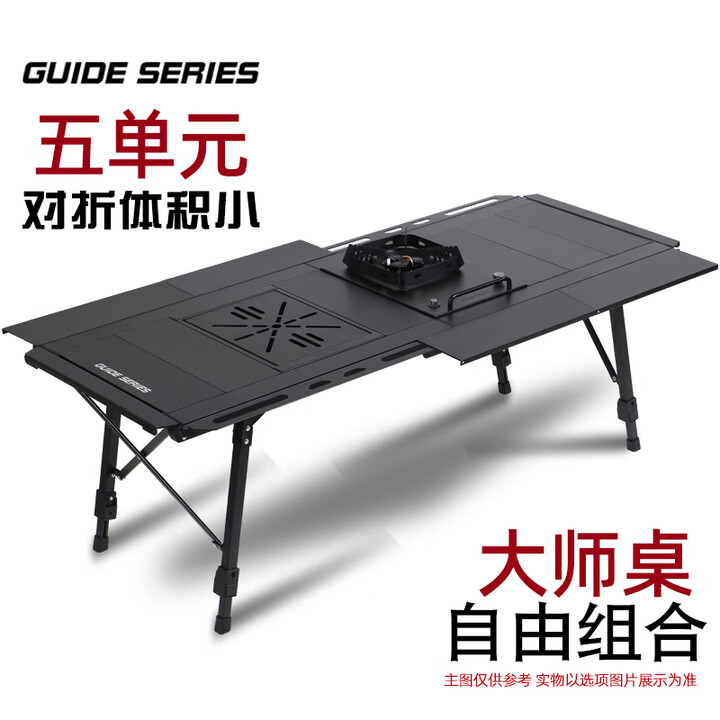 Guide Series户外露营铝合金五单元IGT桌野餐半自动升降桌可拓展折叠露营028桌 BL-028折叠IGT黑桌+黑炉+茶盘